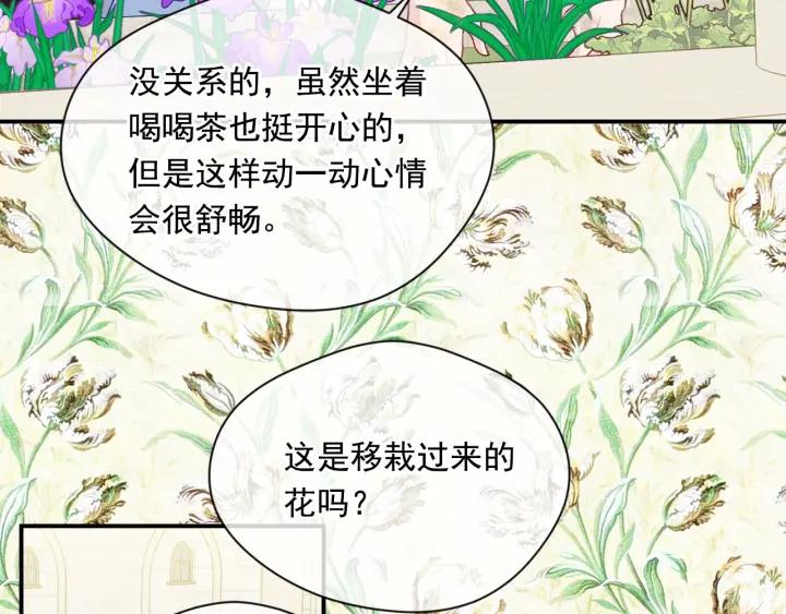 《爱丽丝的完美复仇》第3季 第11话 拉拢势力 第11页