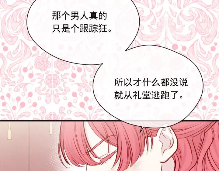 《爱丽丝的完美复仇》第3季 第11话 拉拢势力 第46页