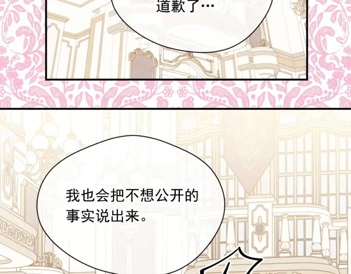 《爱丽丝的完美复仇》第3季 第11话 拉拢势力 第54页