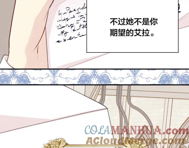 《爱丽丝的完美复仇》第3季 第11话 拉拢势力 第93页