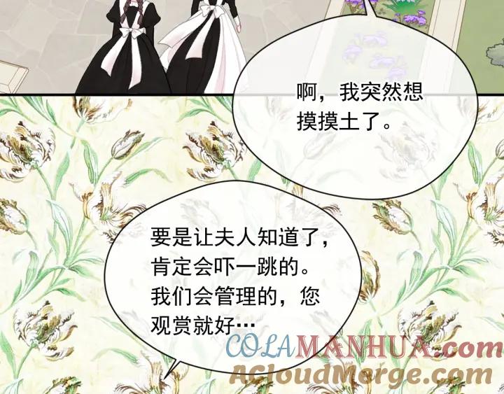 《爱丽丝的完美复仇》第3季 第11话 拉拢势力 第9页
