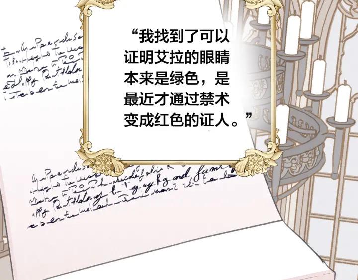 《爱丽丝的完美复仇》第3季 第11话 拉拢势力 第94页