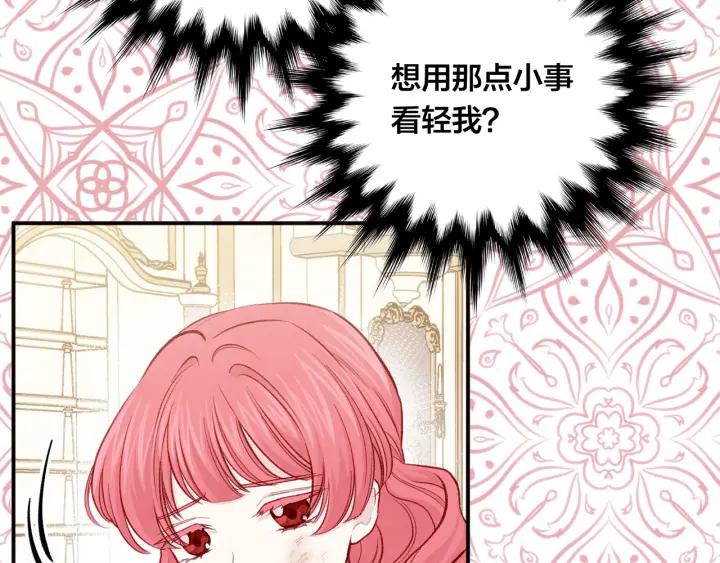 《爱丽丝的完美复仇》第3季 第11话 拉拢势力 第34页