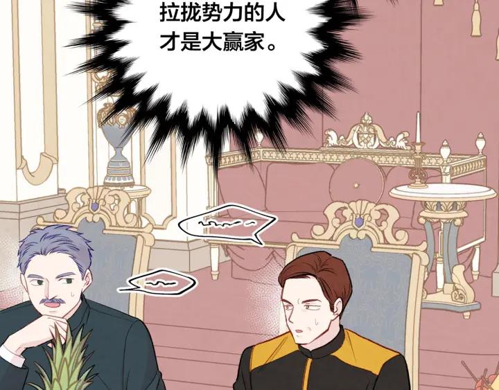 《爱丽丝的完美复仇》第3季 第11话 拉拢势力 第68页