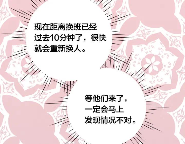 《爱丽丝的完美复仇》第3季 第12话 “贺喜” 第60页