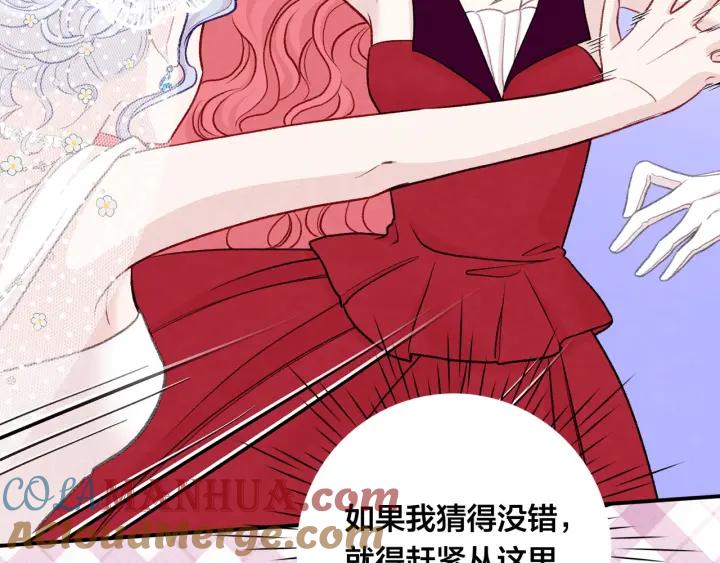 《爱丽丝的完美复仇》第3季 第12话 “贺喜” 第77页