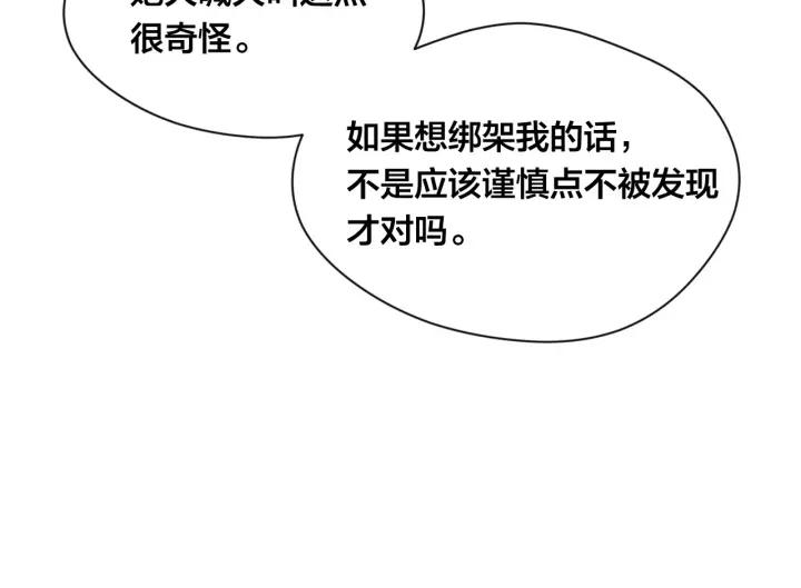 《爱丽丝的完美复仇》第3季 第12话 “贺喜” 第72页