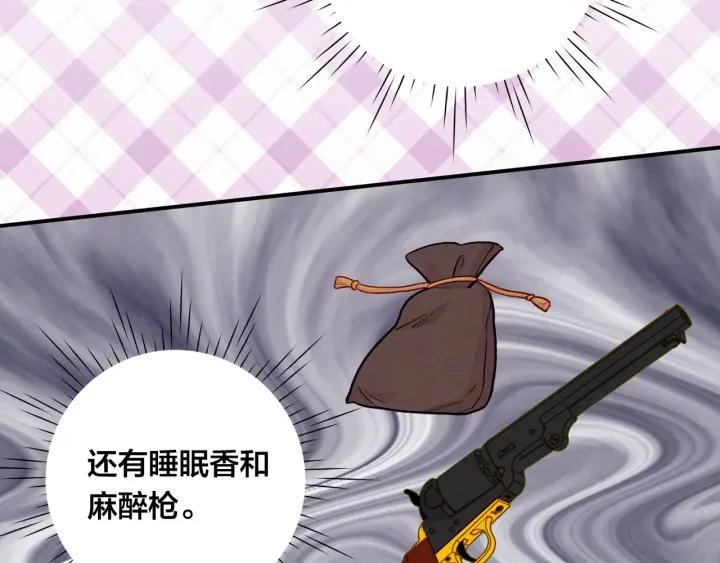 《爱丽丝的完美复仇》第3季 第12话 “贺喜” 第74页