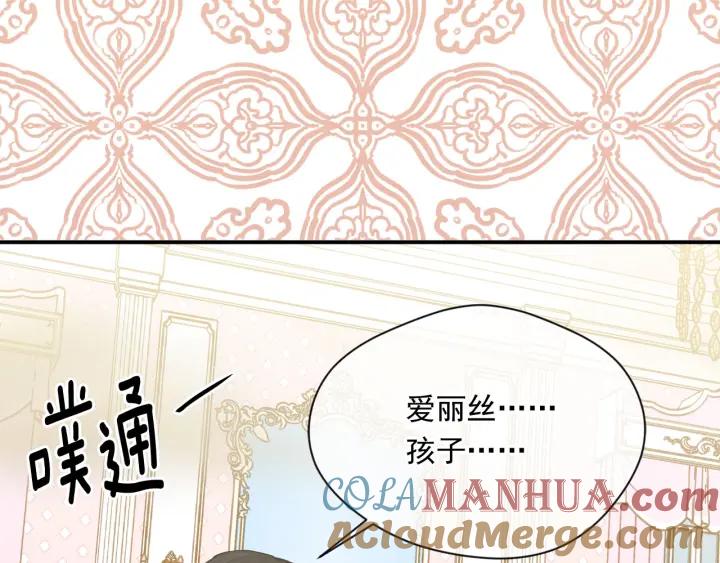 《爱丽丝的完美复仇》第3季 第12话 “贺喜” 第121页
