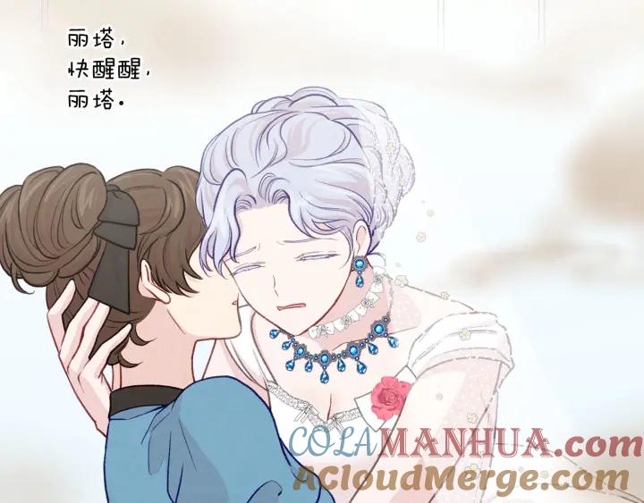 《爱丽丝的完美复仇》第3季 第12话 “贺喜” 第105页