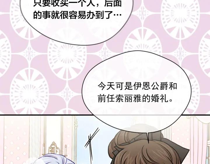 《爱丽丝的完美复仇》第3季 第12话 “贺喜” 第48页
