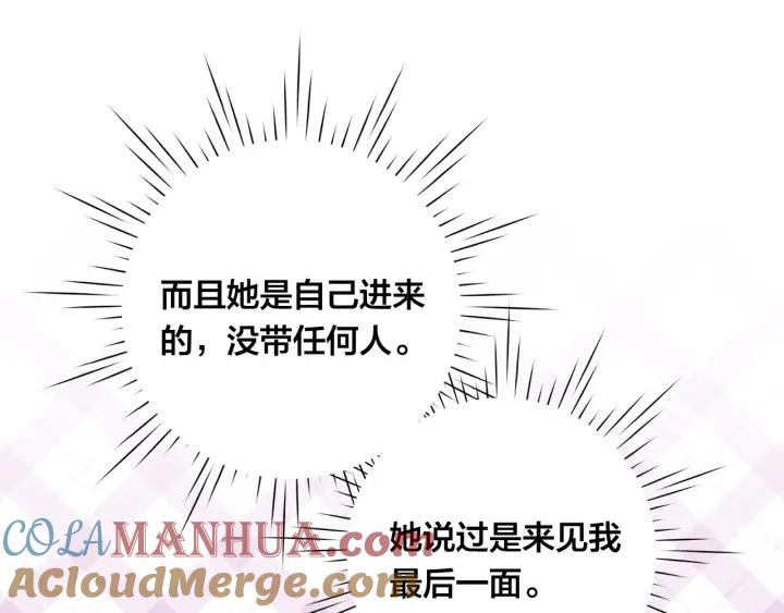 《爱丽丝的完美复仇》第3季 第12话 “贺喜” 第73页