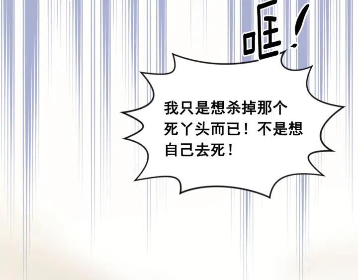 《爱丽丝的完美复仇》第3季 第12话 “贺喜” 第104页