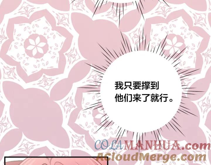 《爱丽丝的完美复仇》第3季 第12话 “贺喜” 第61页