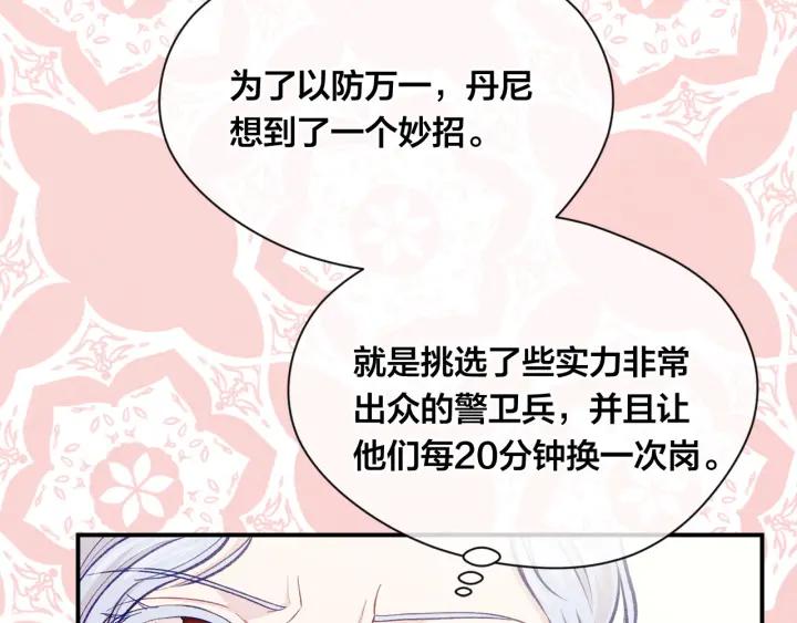 《爱丽丝的完美复仇》第3季 第12话 “贺喜” 第58页