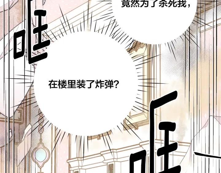 《爱丽丝的完美复仇》第3季 第12话 “贺喜” 第84页