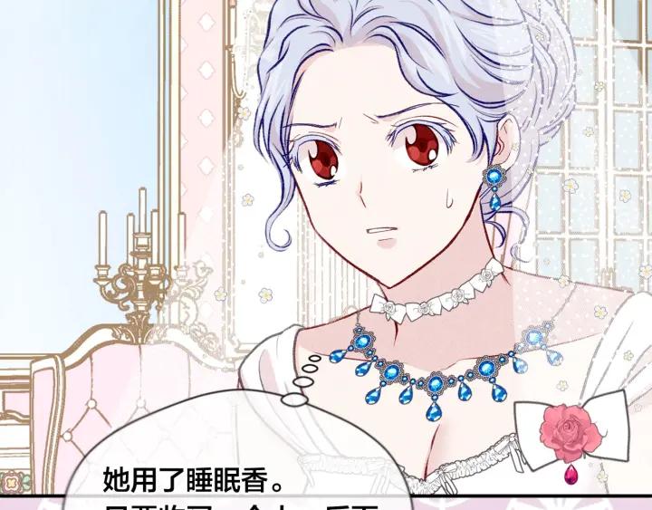 《爱丽丝的完美复仇》第3季 第12话 “贺喜” 第47页