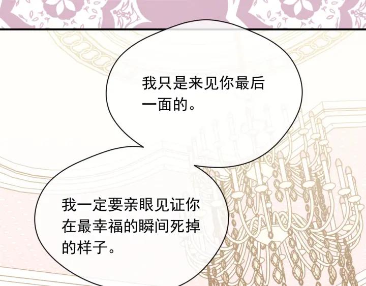《爱丽丝的完美复仇》第3季 第12话 “贺喜” 第63页