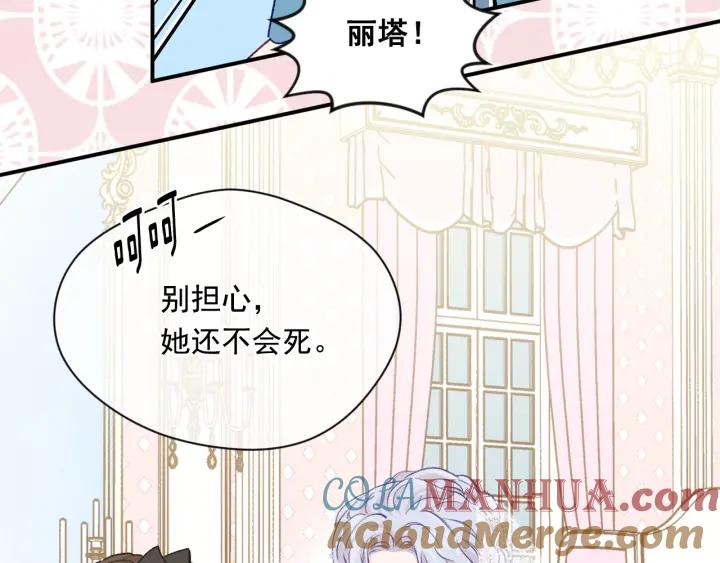 《爱丽丝的完美复仇》第3季 第12话 “贺喜” 第53页