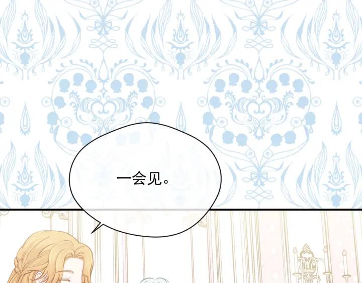 《爱丽丝的完美复仇》第3季 第12话 “贺喜” 第24页