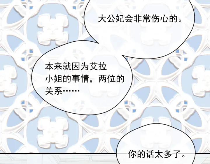 《爱丽丝的完美复仇》第3季 第12话 “贺喜” 第11页