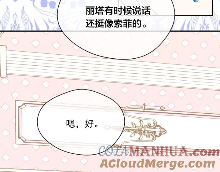 《爱丽丝的完美复仇》第3季 第12话 “贺喜” 第33页