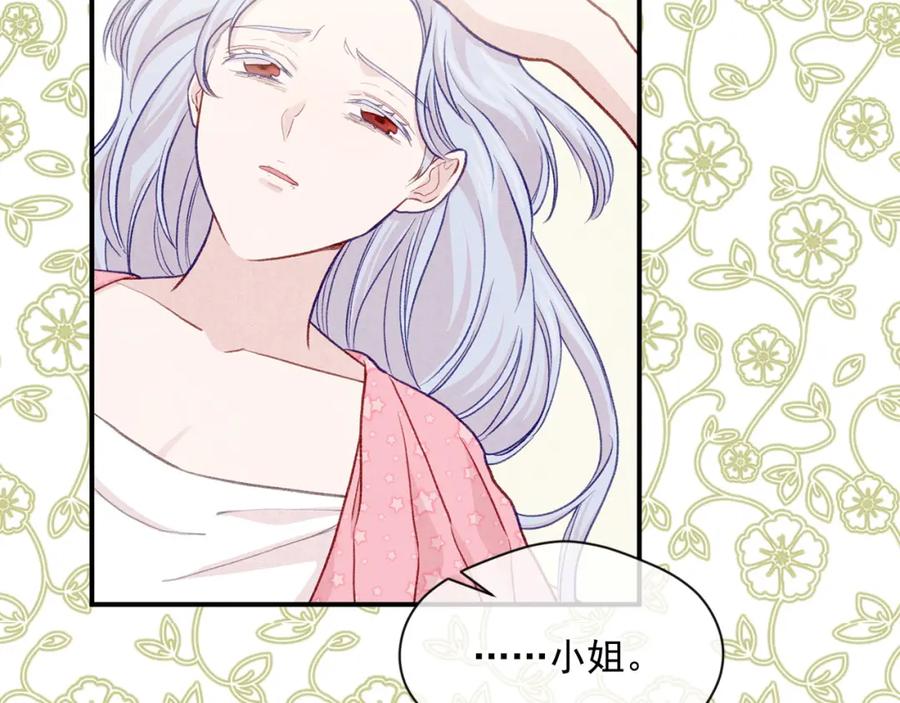 《爱丽丝的完美复仇》第3季 第13话 真相 第14页