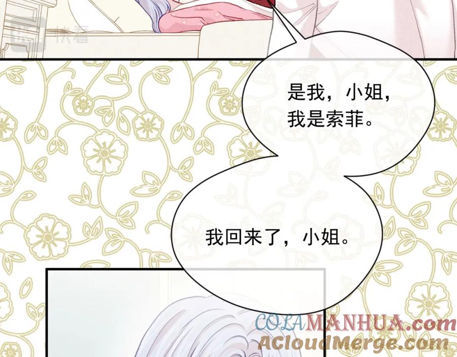 《爱丽丝的完美复仇》第3季 第13话 真相 第17页