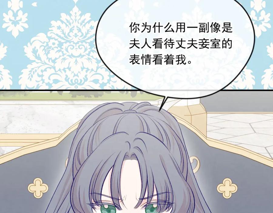 《爱丽丝的完美复仇》第3季 第13话 真相 第88页