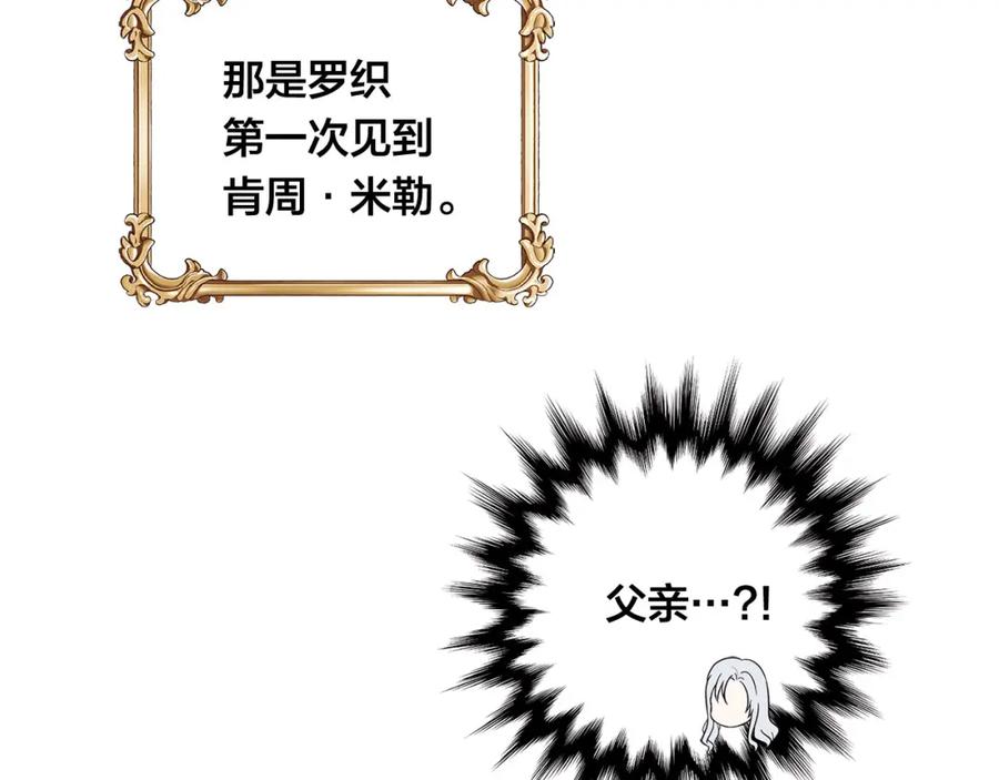 《爱丽丝的完美复仇》第3季 第13话 真相 第136页