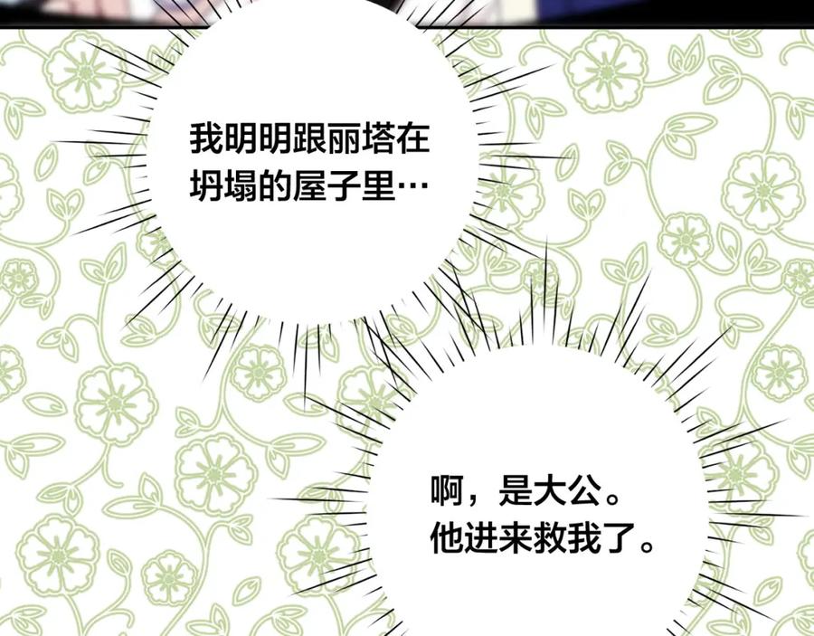 《爱丽丝的完美复仇》第3季 第13话 真相 第8页