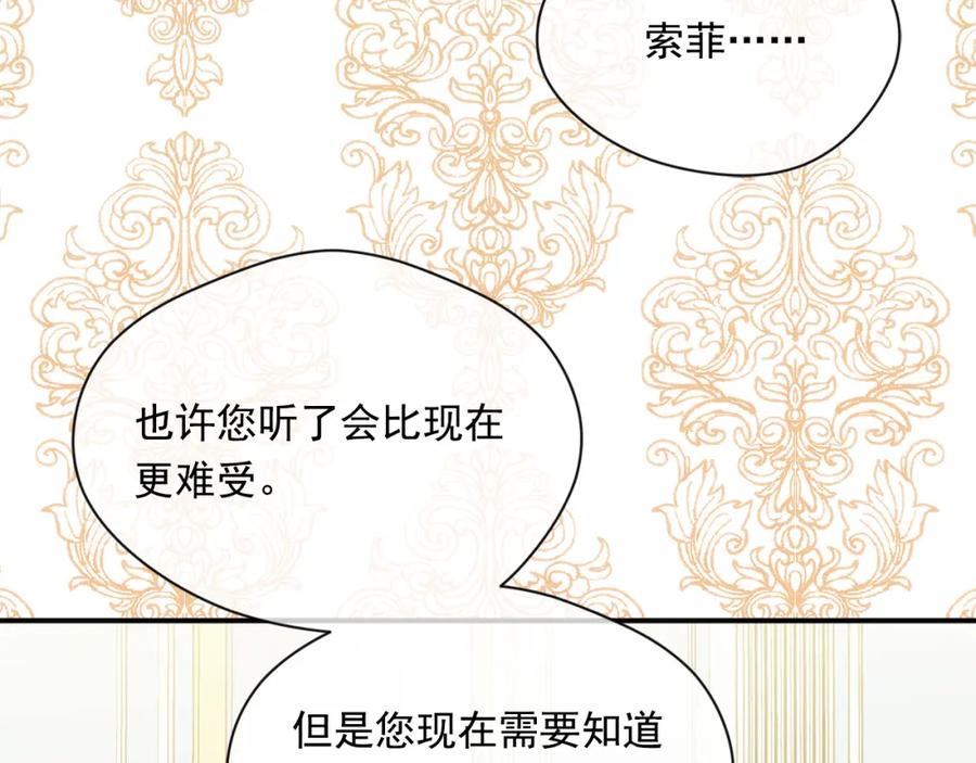 《爱丽丝的完美复仇》第3季 第13话 真相 第31页