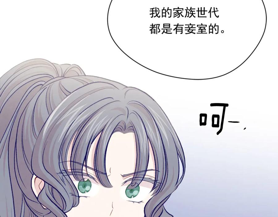 《爱丽丝的完美复仇》第3季 第13话 真相 第100页