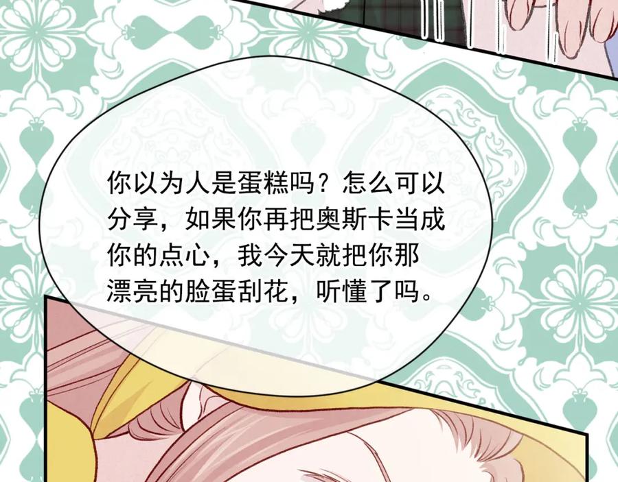 《爱丽丝的完美复仇》第3季 第13话 真相 第118页