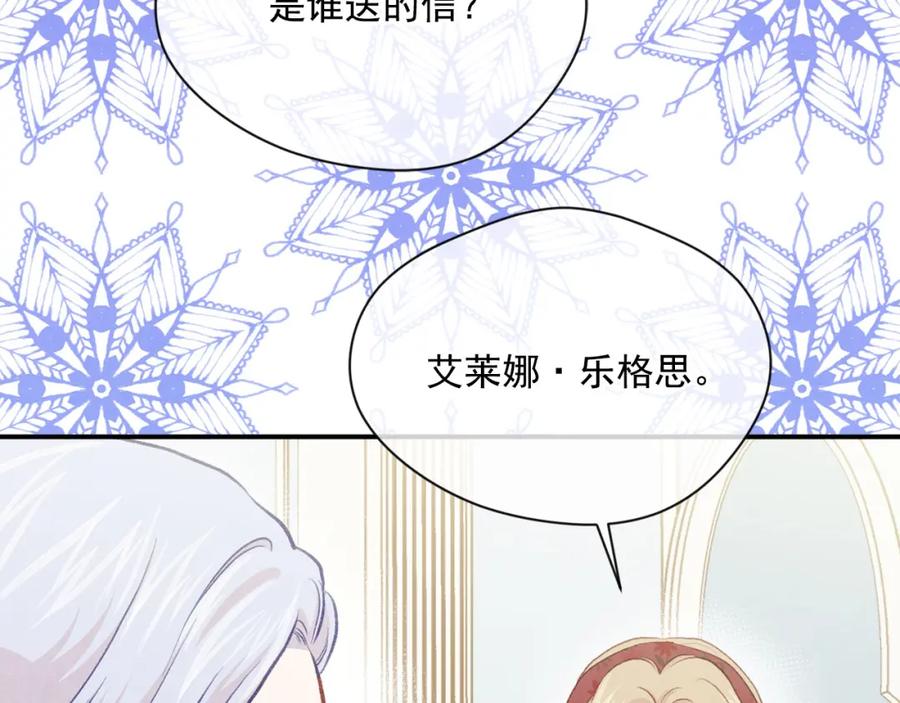 《爱丽丝的完美复仇》第3季 第13话 真相 第70页
