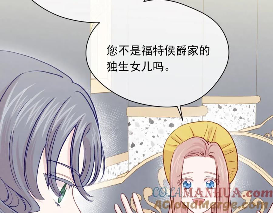 《爱丽丝的完美复仇》第3季 第13话 真相 第81页