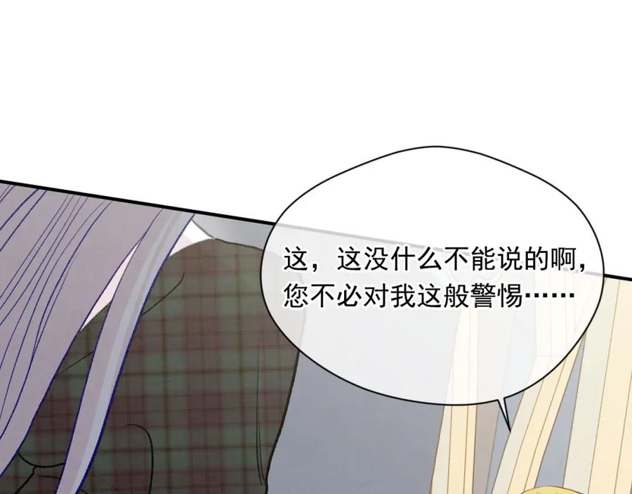 《爱丽丝的完美复仇》第3季 第13话 真相 第86页