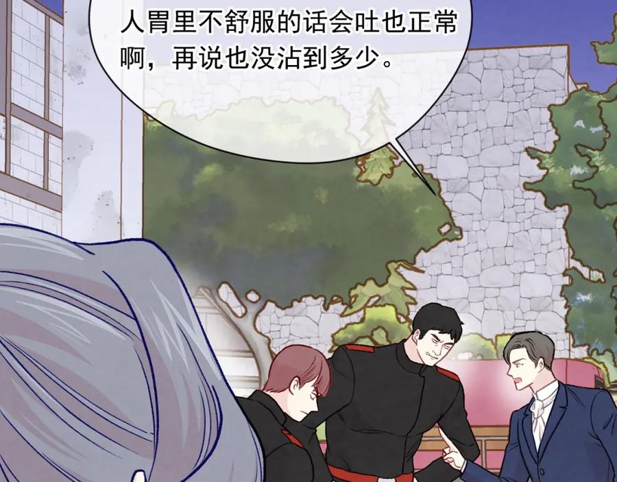 《爱丽丝的完美复仇》第3季 第13话 真相 第132页