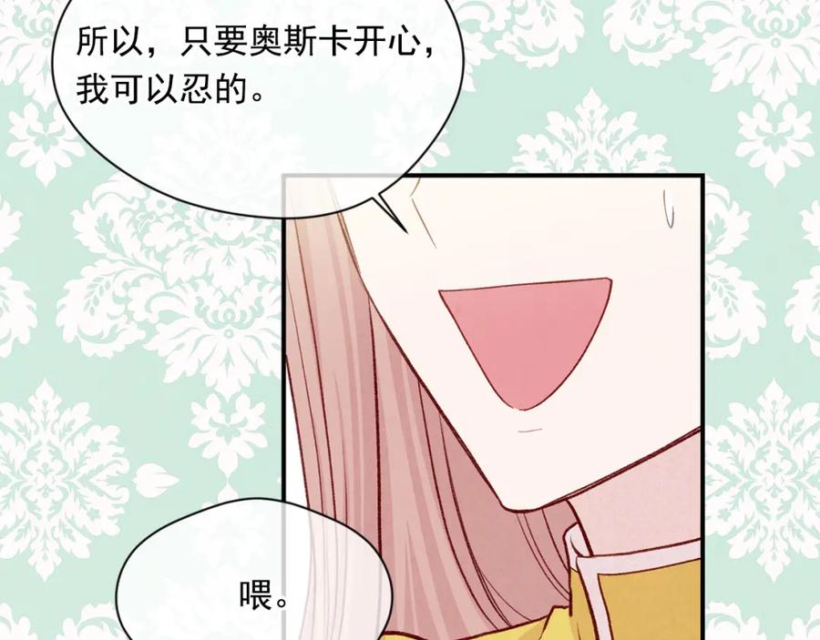 《爱丽丝的完美复仇》第3季 第13话 真相 第102页