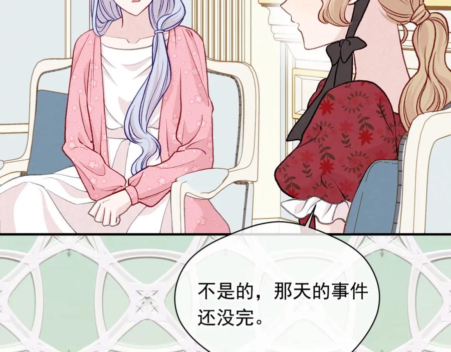 《爱丽丝的完美复仇》第3季 第13话 真相 第124页