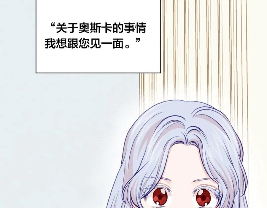 《爱丽丝的完美复仇》第3季 第13话 真相 第68页