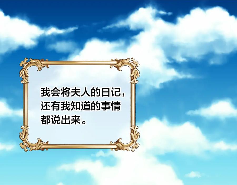 《爱丽丝的完美复仇》第3季 第13话 真相 第36页
