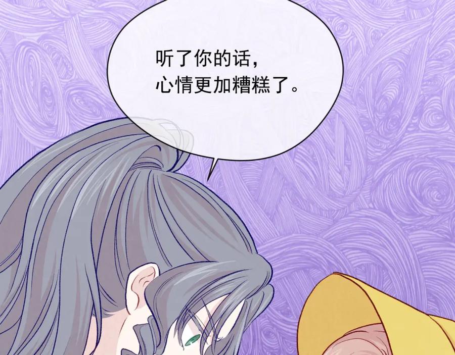 《爱丽丝的完美复仇》第3季 第13话 真相 第106页