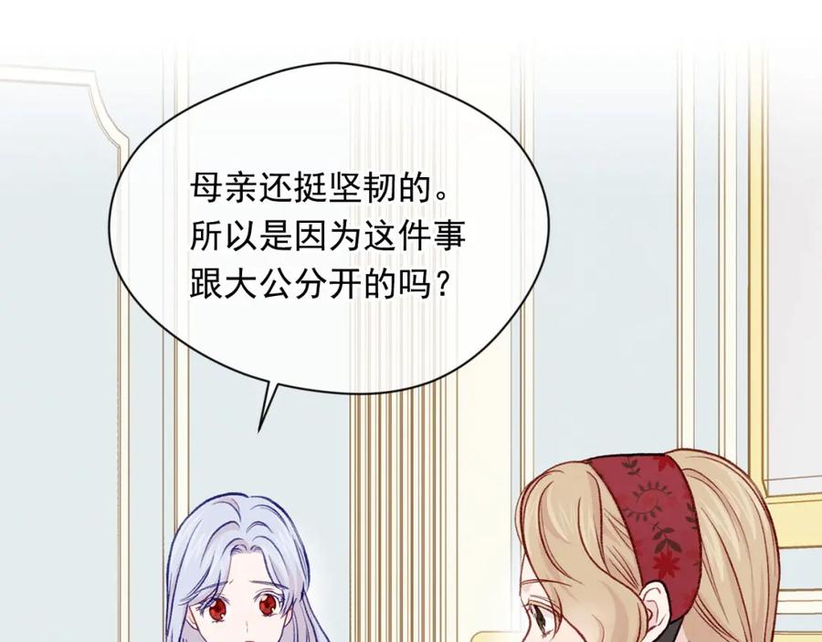 《爱丽丝的完美复仇》第3季 第13话 真相 第123页