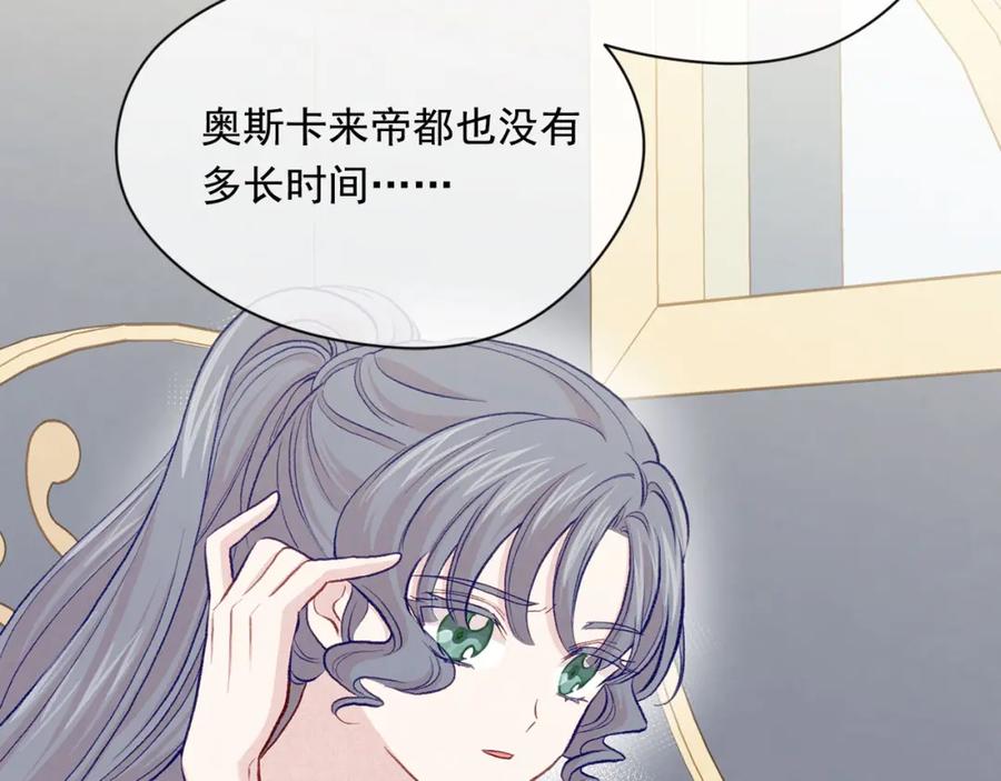 《爱丽丝的完美复仇》第3季 第13话 真相 第83页