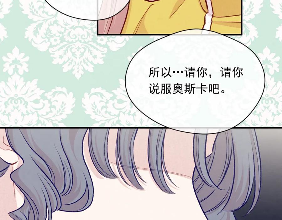 《爱丽丝的完美复仇》第3季 第13话 真相 第103页