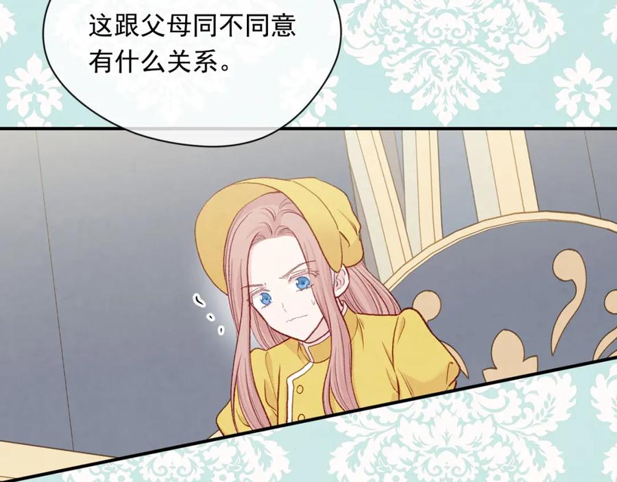 《爱丽丝的完美复仇》第3季 第13话 真相 第96页