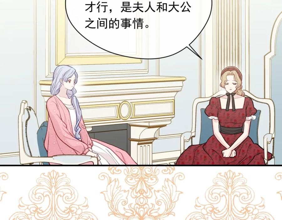 《爱丽丝的完美复仇》第3季 第13话 真相 第32页