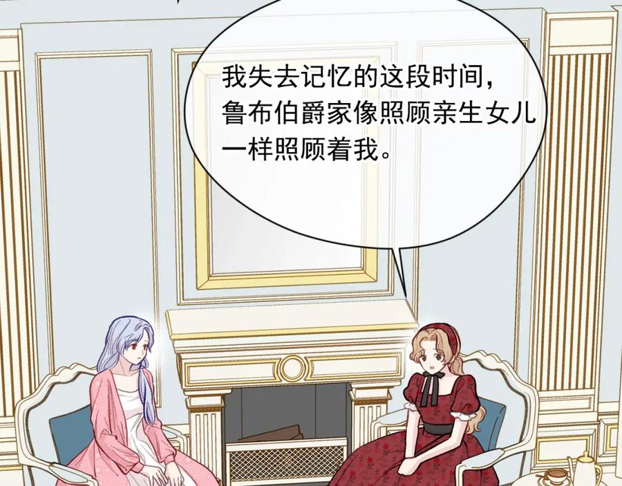 《爱丽丝的完美复仇》第3季 第13话 真相 第27页
