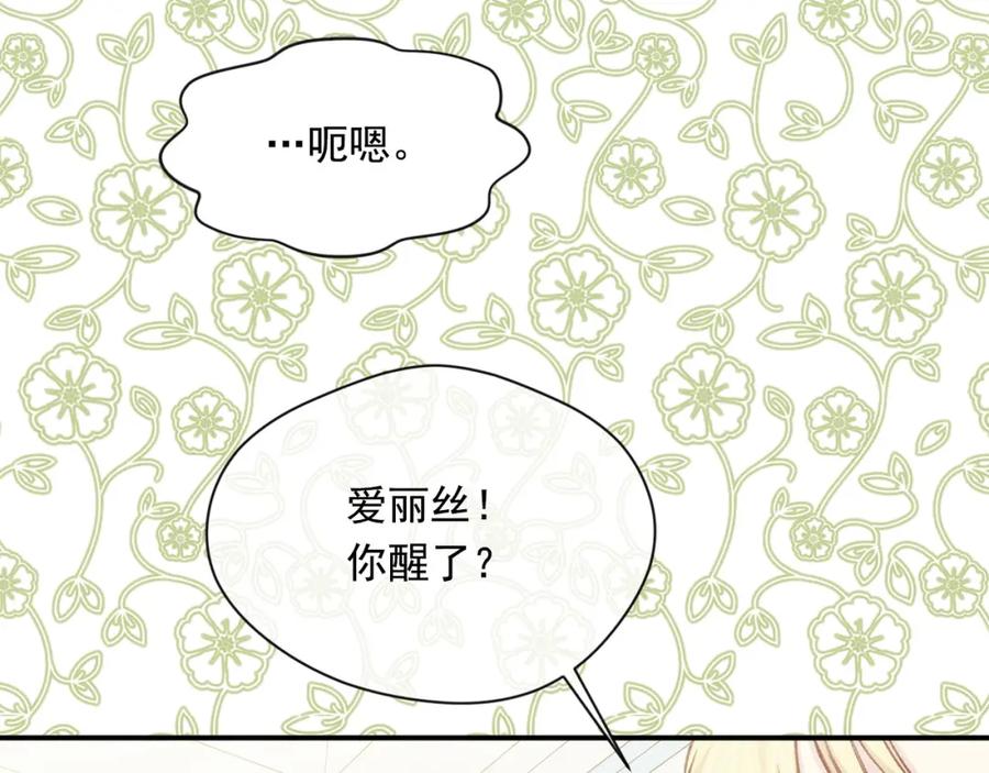 《爱丽丝的完美复仇》第3季 第13话 真相 第11页